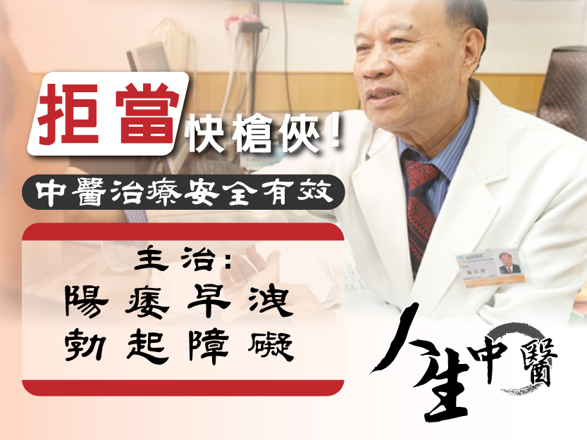 早洩